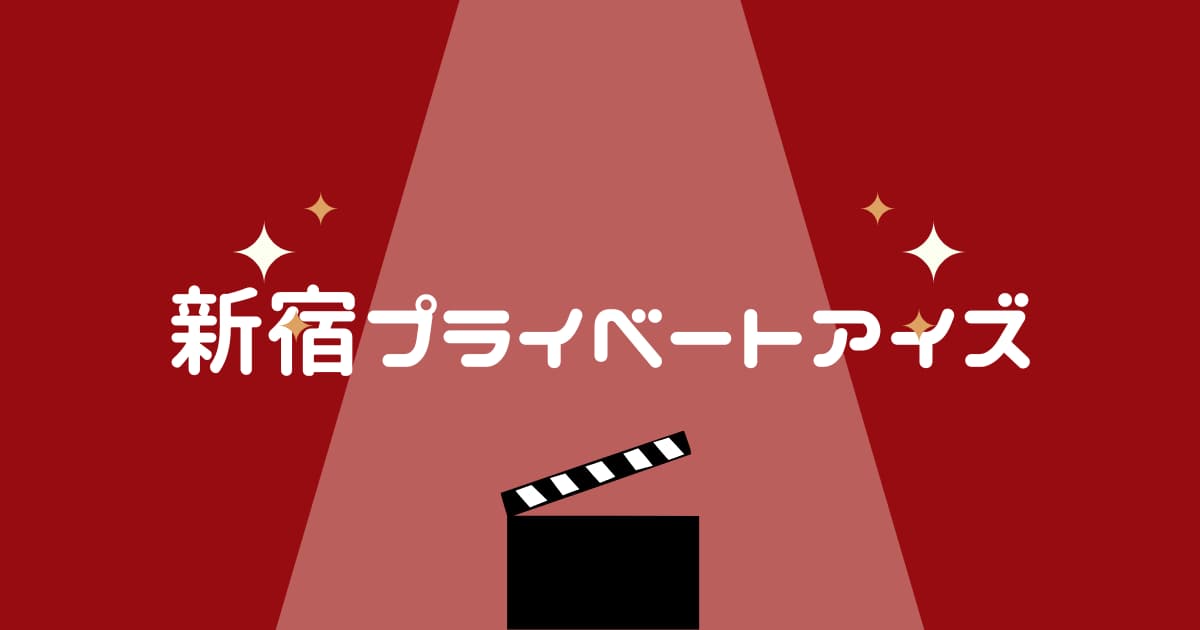 シティーハンター映画「新宿プライベートアイズ」【2019年】のあらすじ