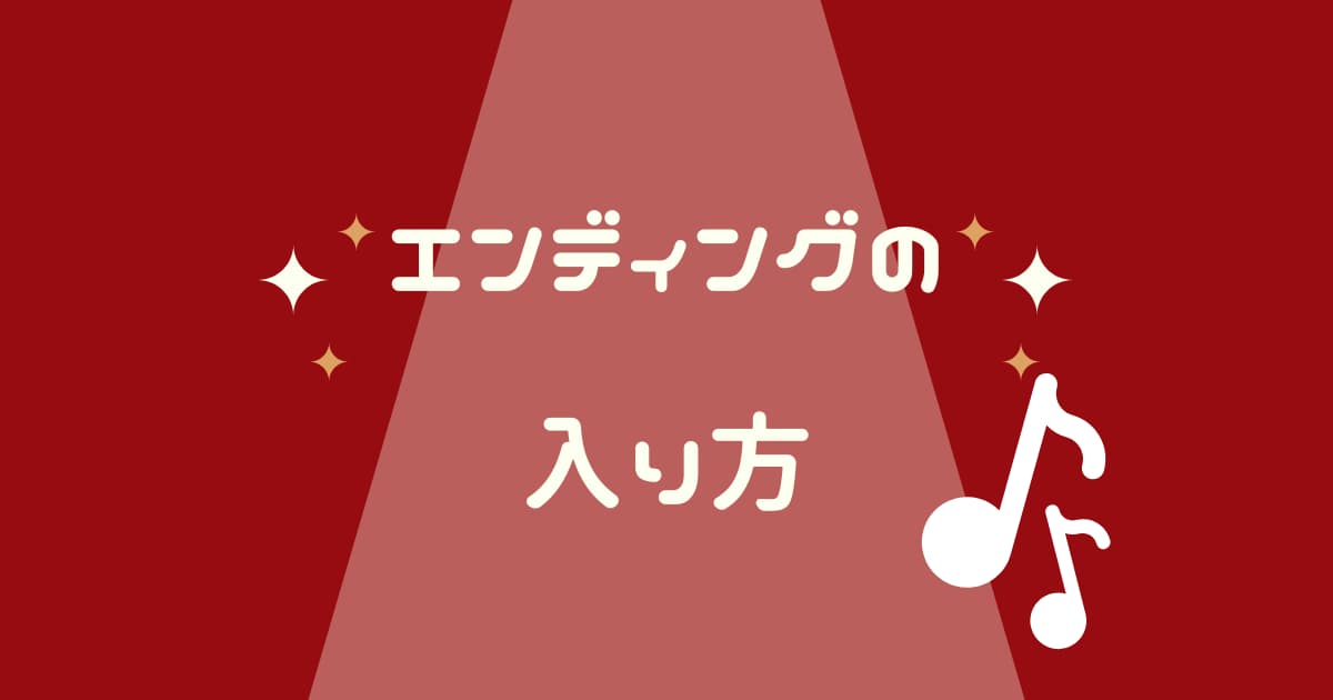 シティーハンターED(Get Wild etc～)の入り方♪ 【全音源あり】