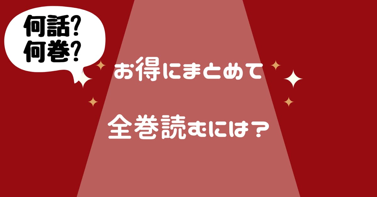 【タイトル別バラ売り可】全購入時一冊約100円！　約900冊　大人買いコミックス