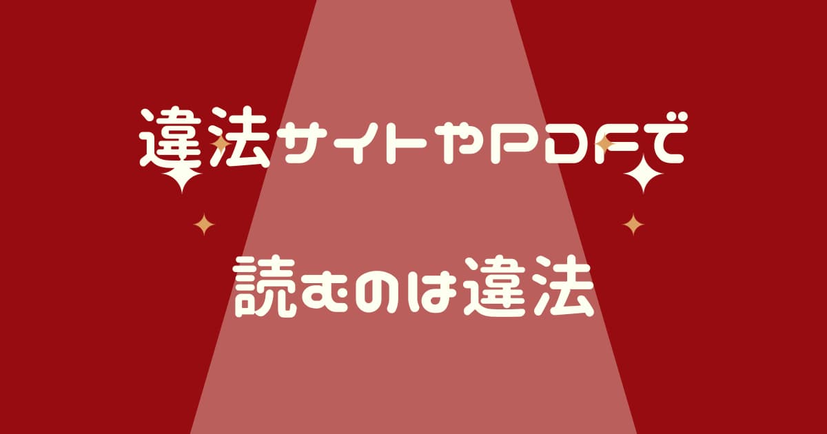 シティーハンターPDFや違法サイトで読める?